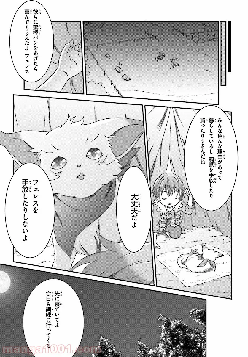 魔法使いで引きこもり？ ～モフモフ以外とも心を通わせよう物語～ 第4話 - Page 7