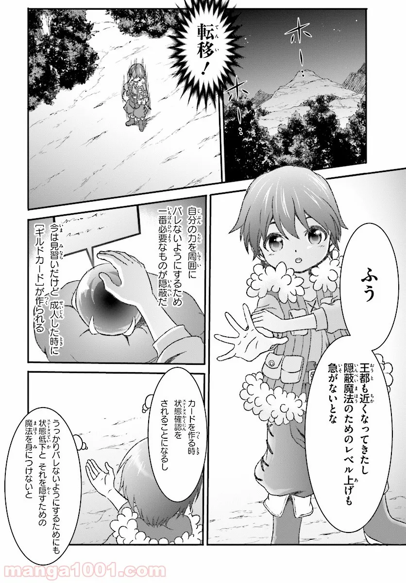 魔法使いで引きこもり？ ～モフモフ以外とも心を通わせよう物語～ 第4話 - Page 8