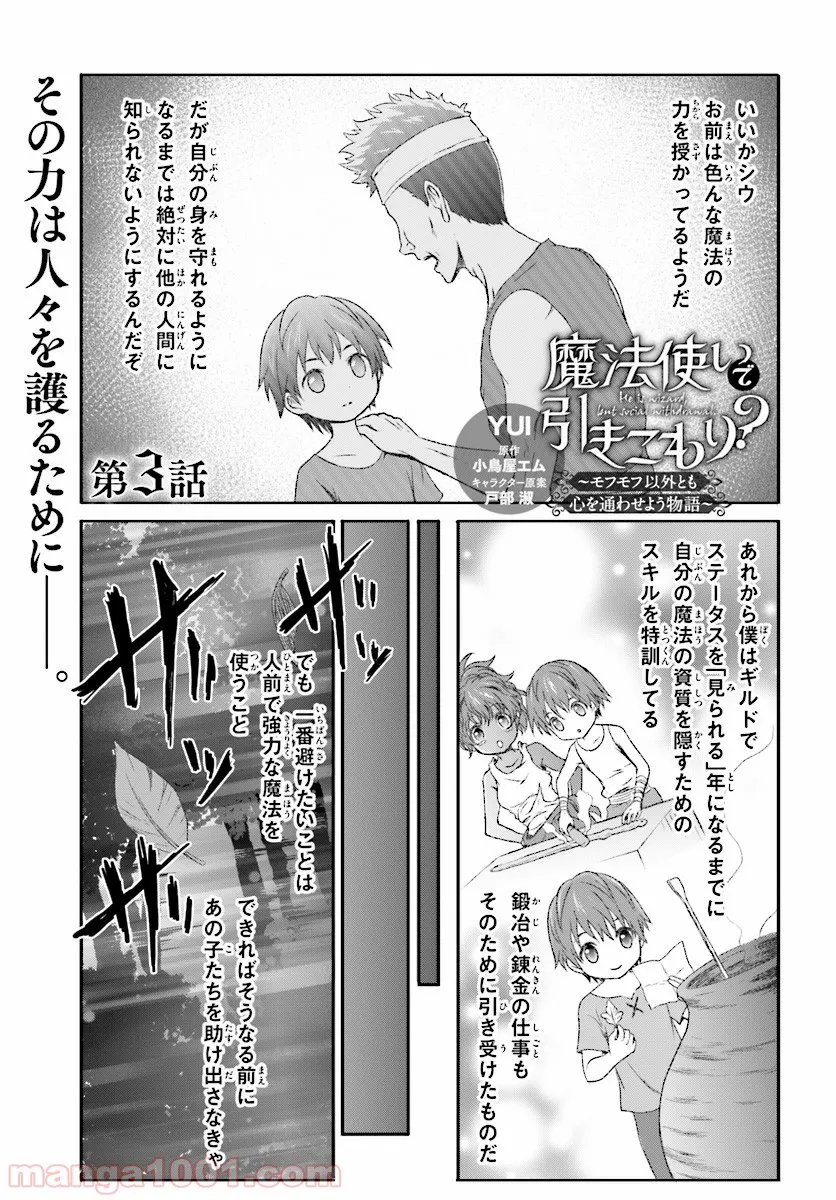 魔法使いで引きこもり？ ～モフモフ以外とも心を通わせよう物語～ - 第3話 - Page 1