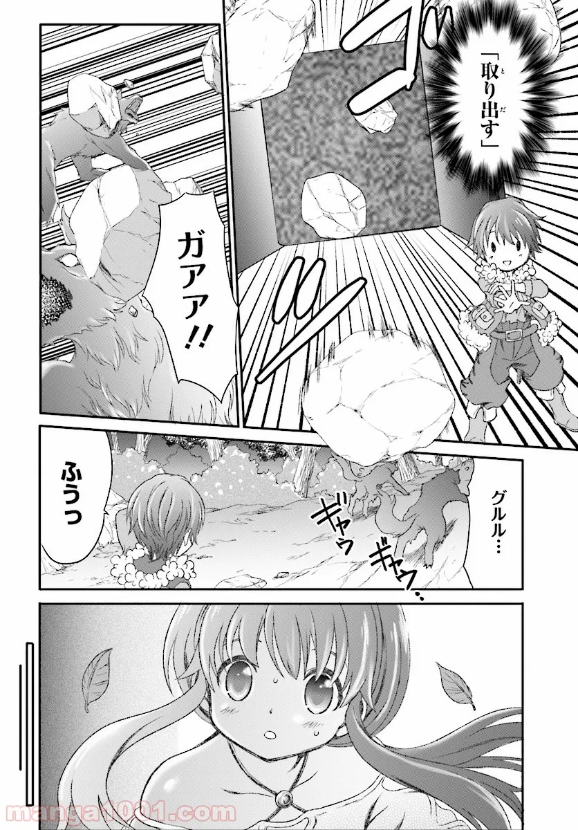 魔法使いで引きこもり？ ～モフモフ以外とも心を通わせよう物語～ - 第3話 - Page 14