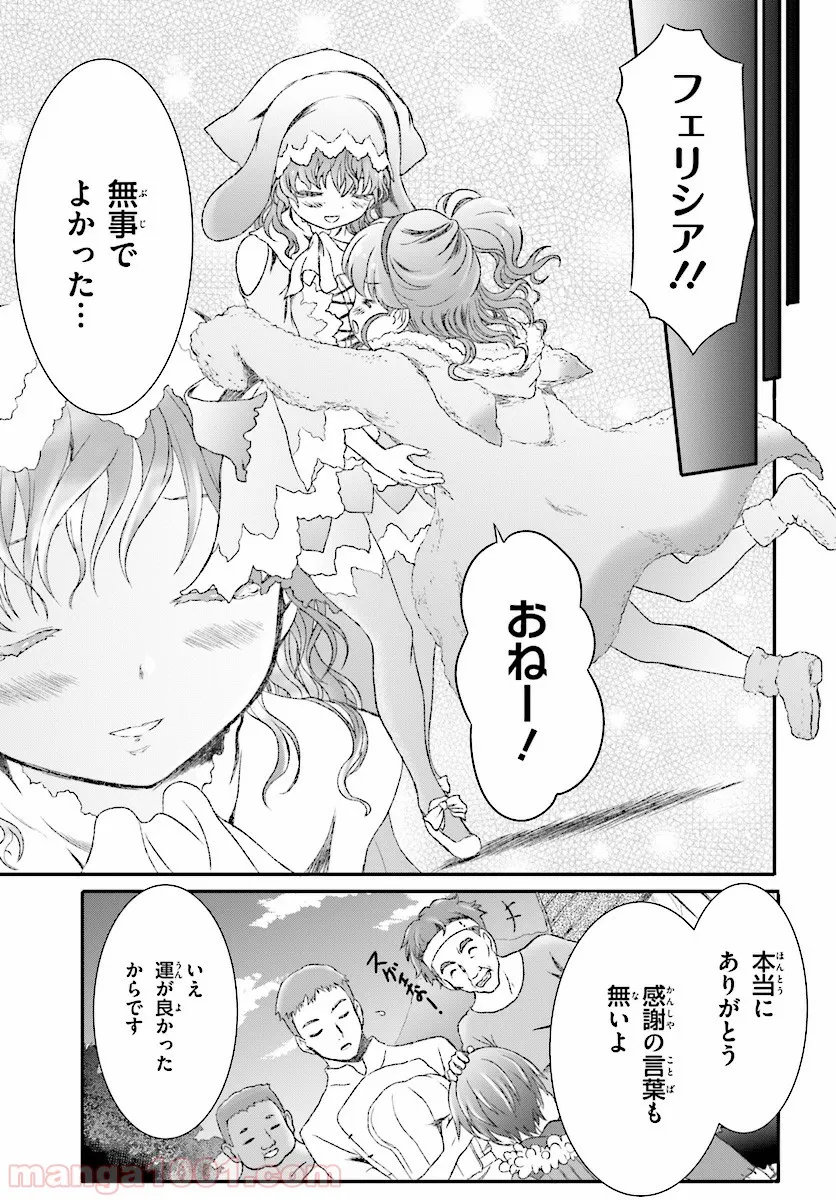 魔法使いで引きこもり？ ～モフモフ以外とも心を通わせよう物語～ - 第3話 - Page 15