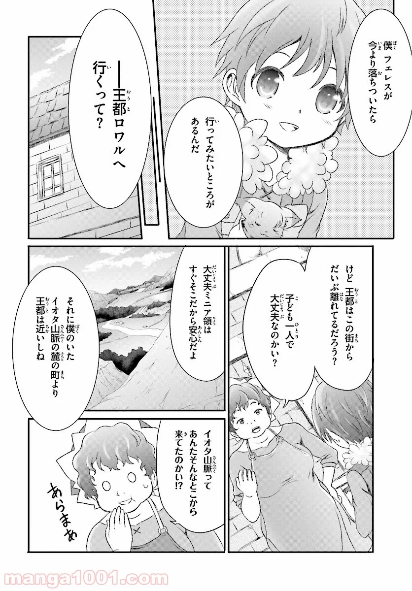 魔法使いで引きこもり？ ～モフモフ以外とも心を通わせよう物語～ - 第3話 - Page 18