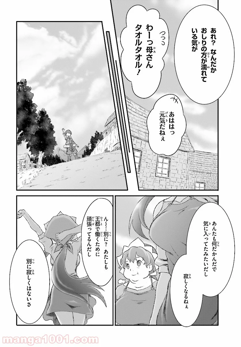 魔法使いで引きこもり？ ～モフモフ以外とも心を通わせよう物語～ - 第3話 - Page 20