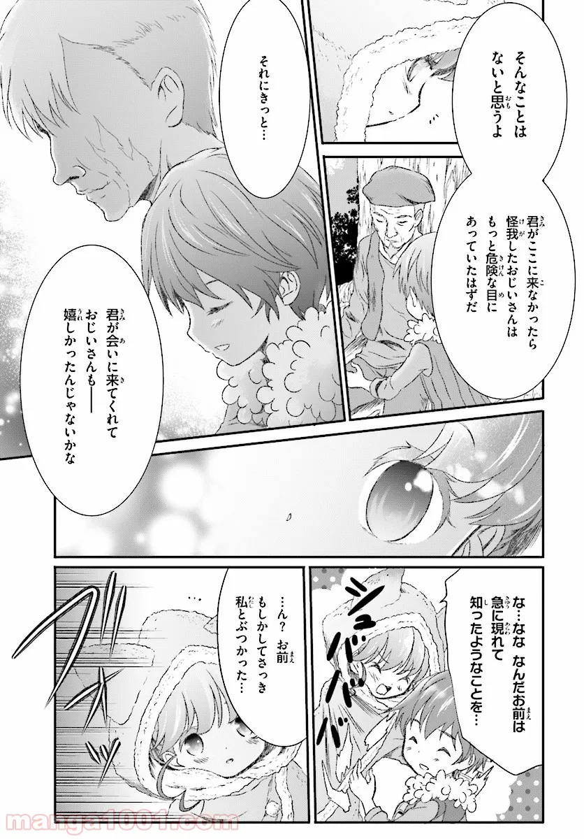 魔法使いで引きこもり？ ～モフモフ以外とも心を通わせよう物語～ - 第3話 - Page 7