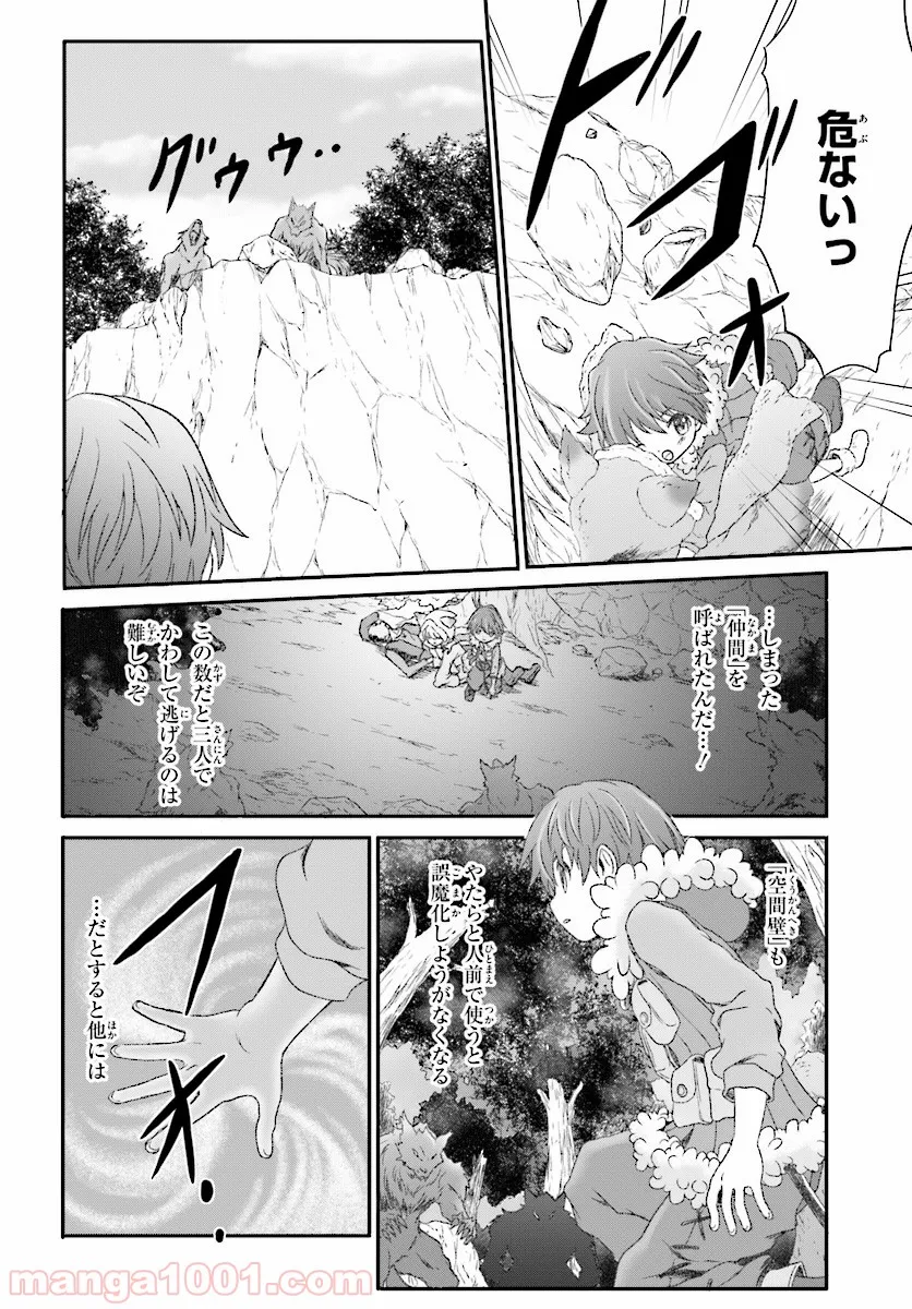 魔法使いで引きこもり？ ～モフモフ以外とも心を通わせよう物語～ - 第3話 - Page 8