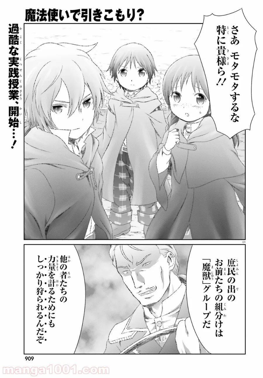 魔法使いで引きこもり？ ～モフモフ以外とも心を通わせよう物語～ - 第23話 - Page 1