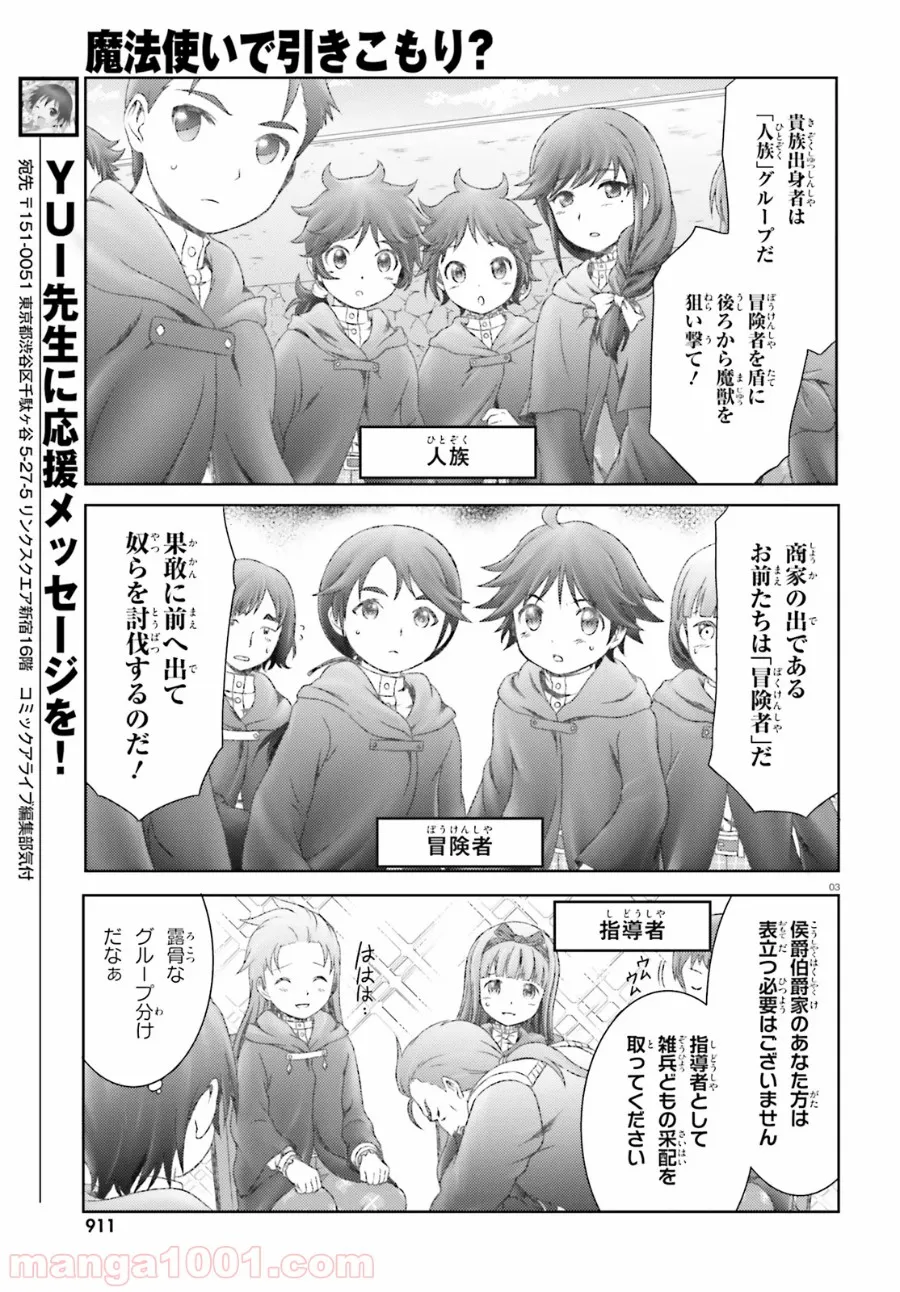 魔法使いで引きこもり？ ～モフモフ以外とも心を通わせよう物語～ 第23話 - Page 3