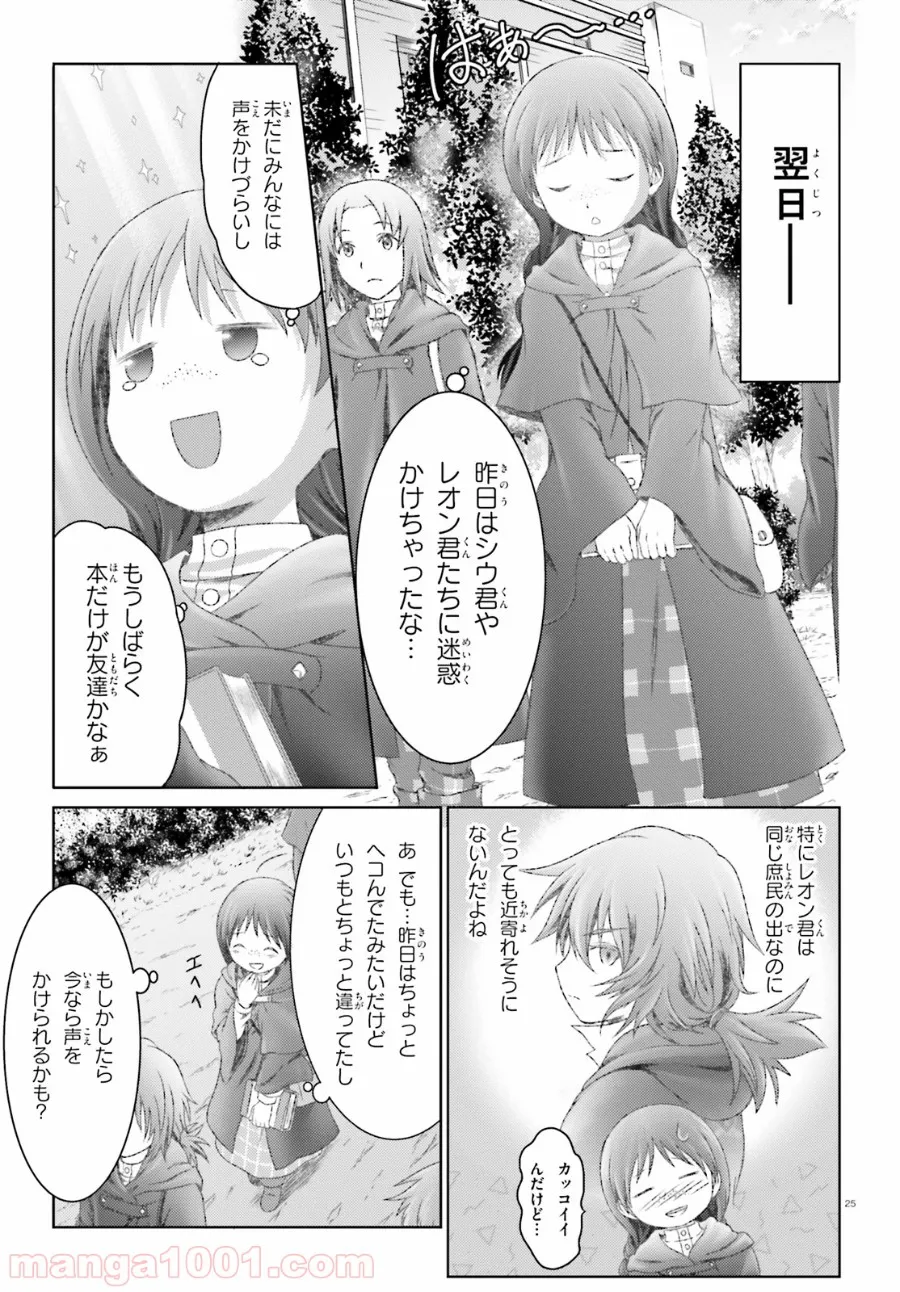 魔法使いで引きこもり？ ～モフモフ以外とも心を通わせよう物語～ - 第23話 - Page 25