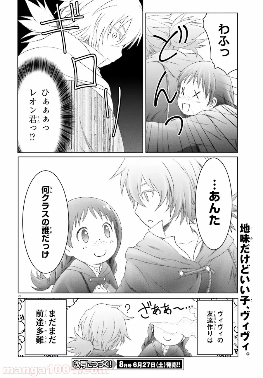 魔法使いで引きこもり？ ～モフモフ以外とも心を通わせよう物語～ 第23話 - Page 26