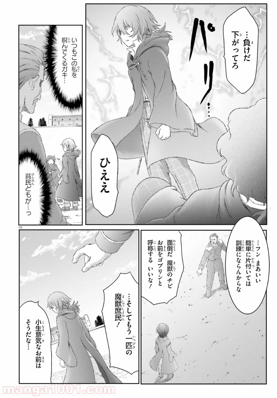 魔法使いで引きこもり？ ～モフモフ以外とも心を通わせよう物語～ 第23話 - Page 8