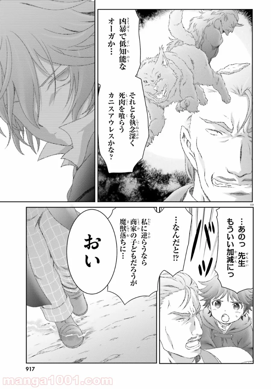 魔法使いで引きこもり？ ～モフモフ以外とも心を通わせよう物語～ - 第23話 - Page 9