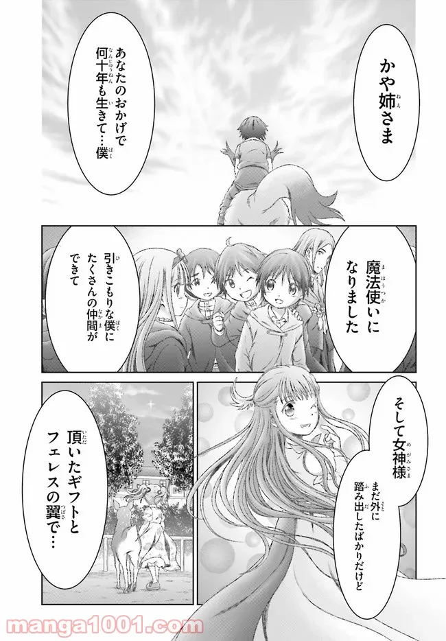 魔法使いで引きこもり？ ～モフモフ以外とも心を通わせよう物語～ 第30話 - Page 23