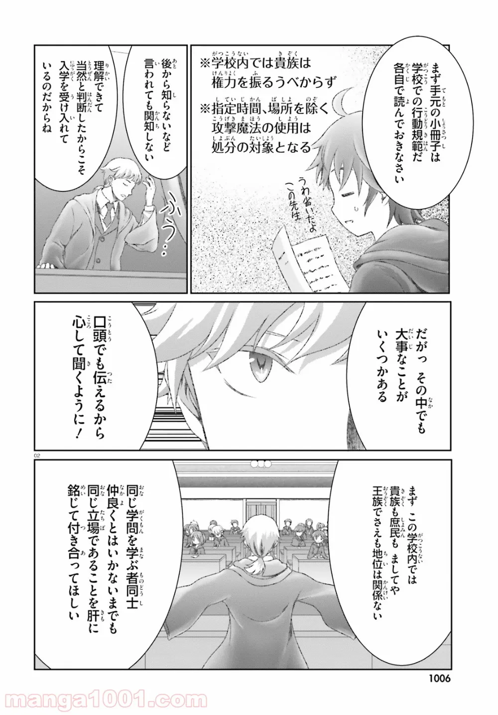 魔法使いで引きこもり？ ～モフモフ以外とも心を通わせよう物語～ 第20話 - Page 2