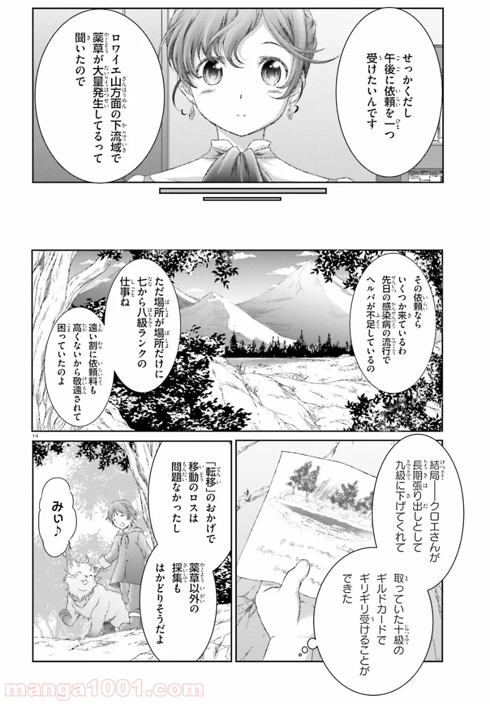 魔法使いで引きこもり？ ～モフモフ以外とも心を通わせよう物語～ - 第20話 - Page 14