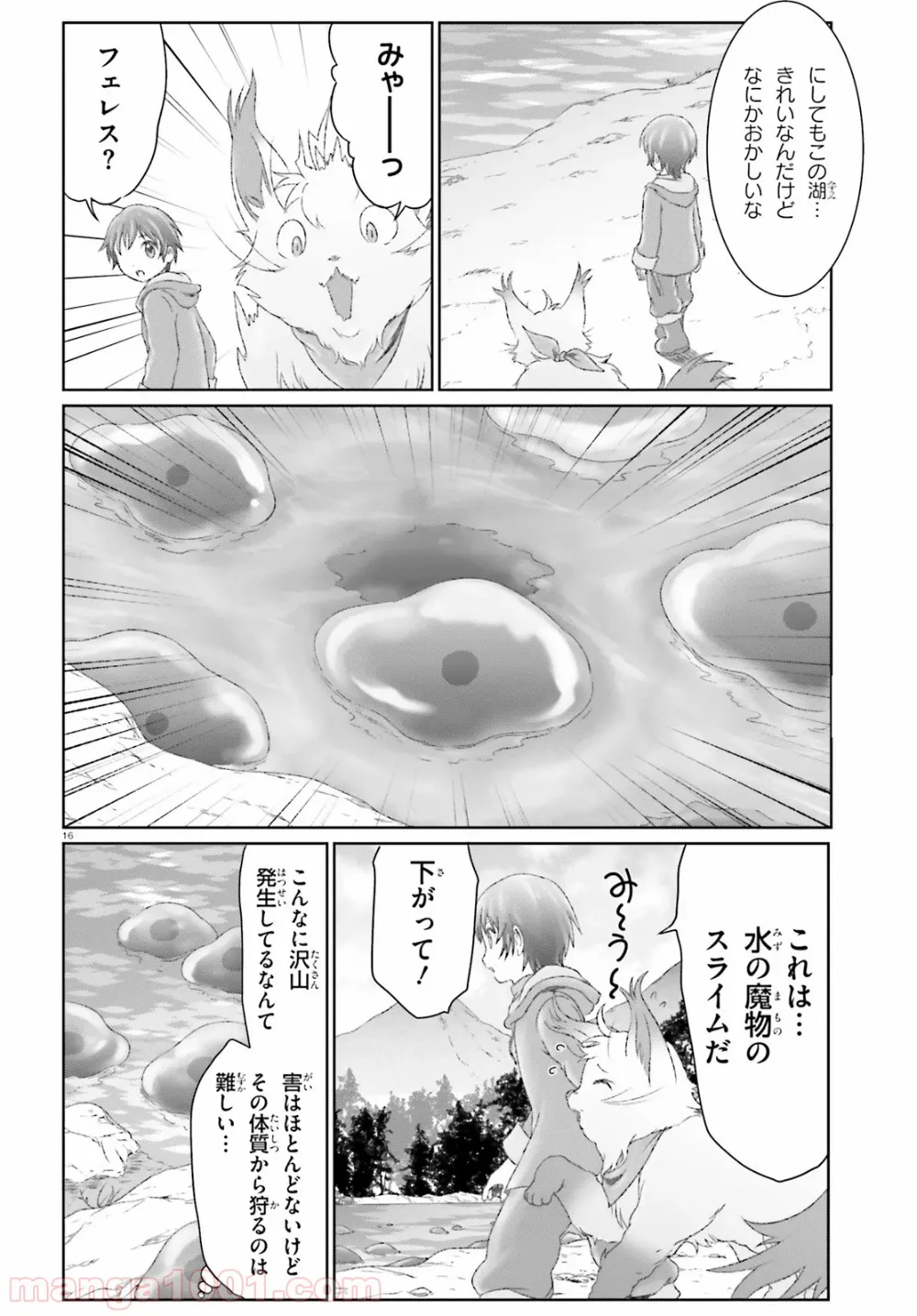 魔法使いで引きこもり？ ～モフモフ以外とも心を通わせよう物語～ - 第20話 - Page 16