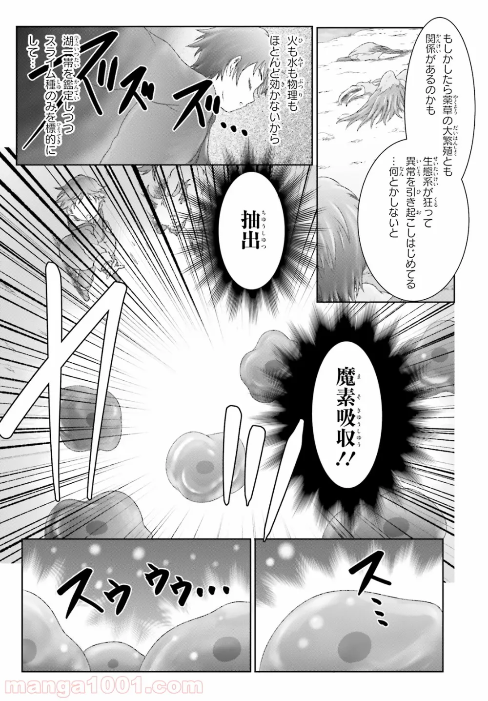 魔法使いで引きこもり？ ～モフモフ以外とも心を通わせよう物語～ 第20話 - Page 17