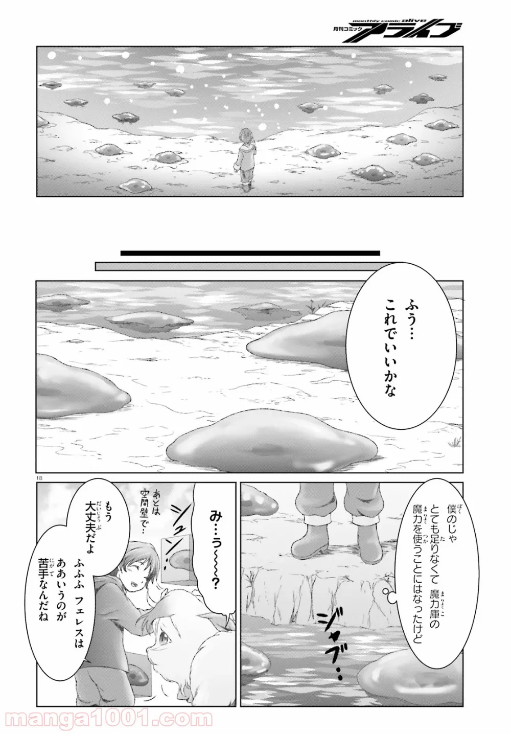 魔法使いで引きこもり？ ～モフモフ以外とも心を通わせよう物語～ 第20話 - Page 18