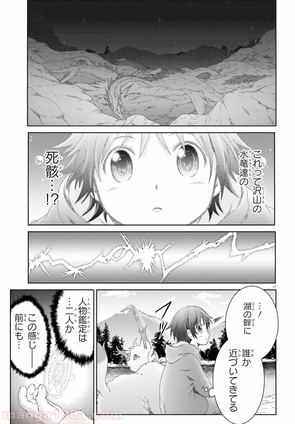 魔法使いで引きこもり？ ～モフモフ以外とも心を通わせよう物語～ - 第20話 - Page 21