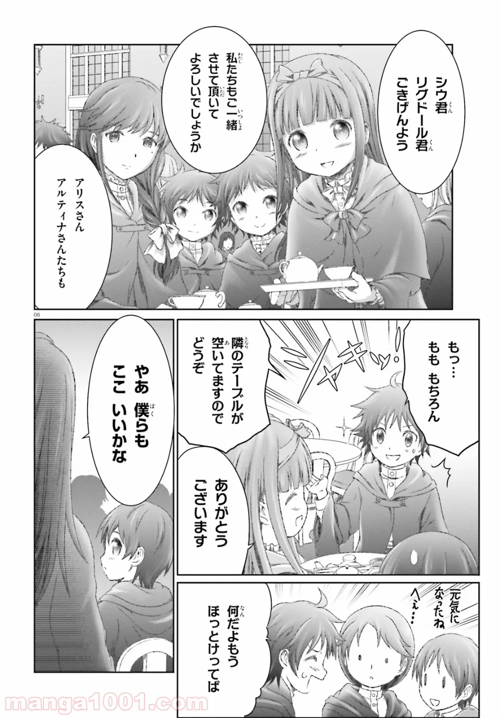 魔法使いで引きこもり？ ～モフモフ以外とも心を通わせよう物語～ - 第20話 - Page 6