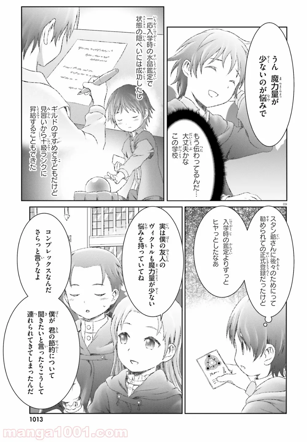 魔法使いで引きこもり？ ～モフモフ以外とも心を通わせよう物語～ 第20話 - Page 9