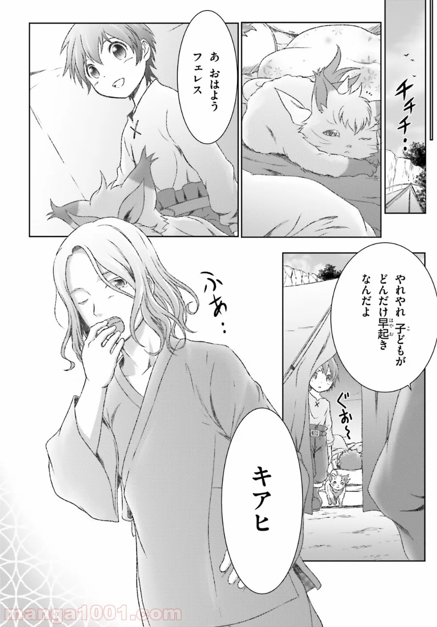 魔法使いで引きこもり？ ～モフモフ以外とも心を通わせよう物語～ 第18話 - Page 12