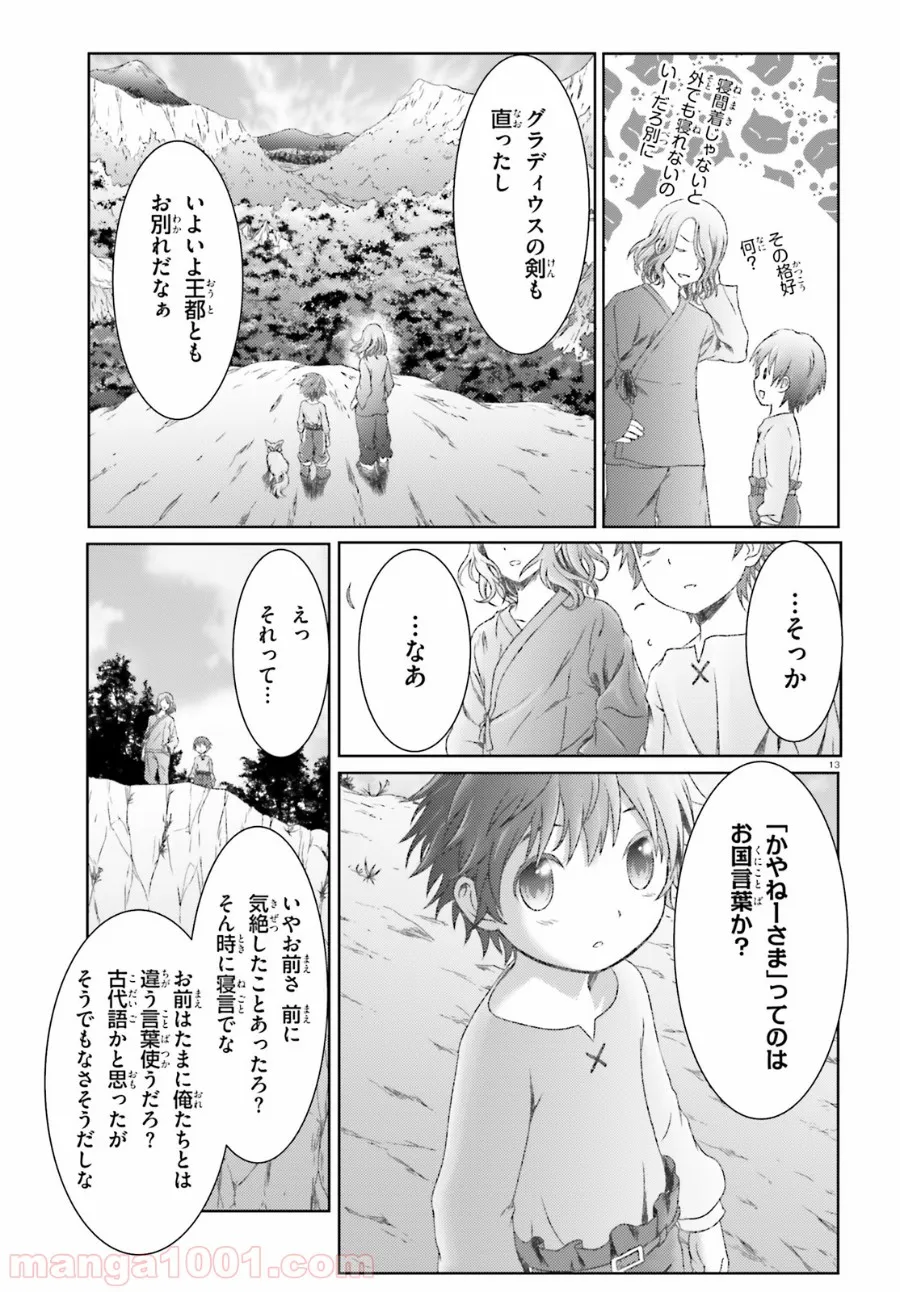 魔法使いで引きこもり？ ～モフモフ以外とも心を通わせよう物語～ 第18話 - Page 13