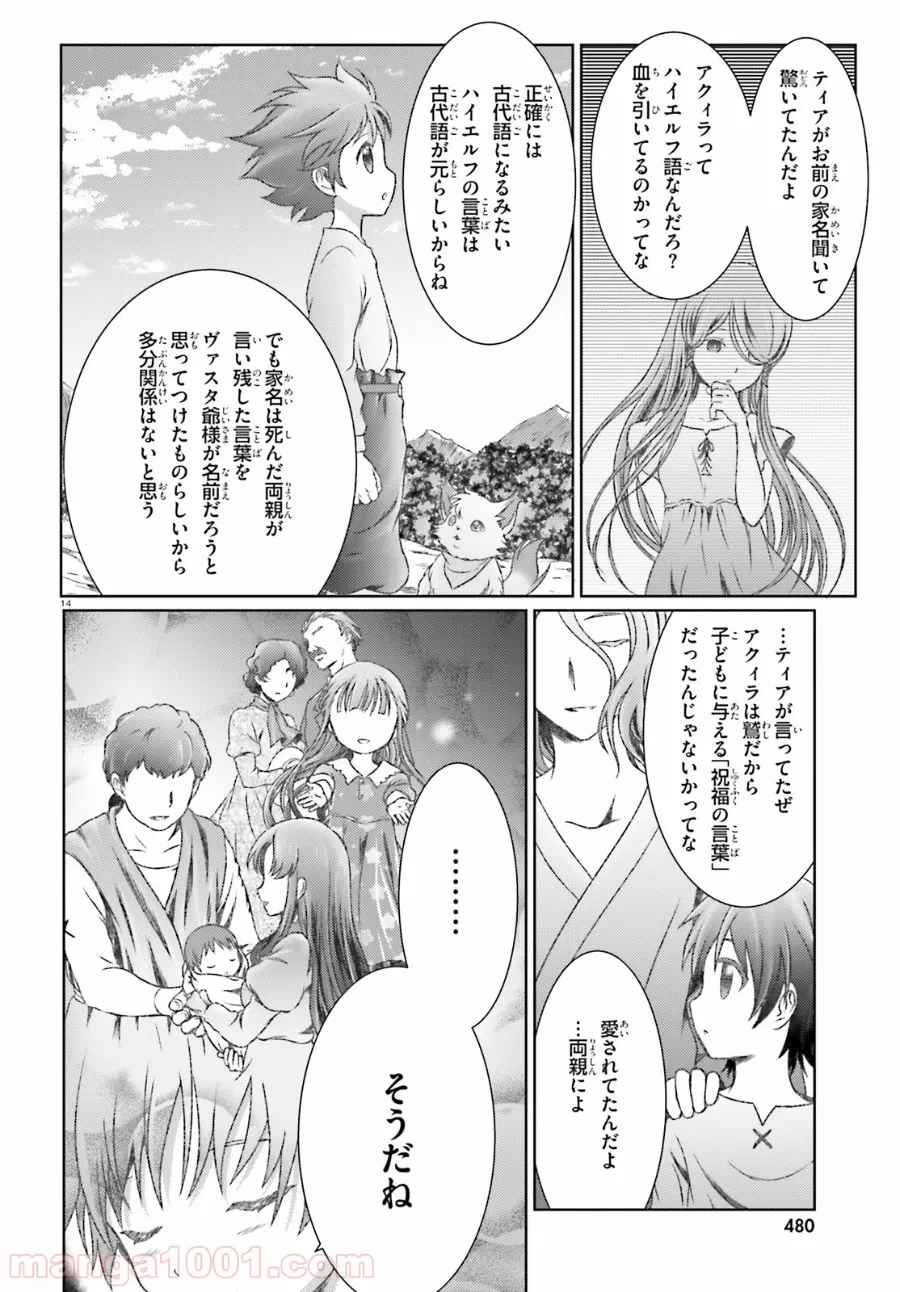 魔法使いで引きこもり？ ～モフモフ以外とも心を通わせよう物語～ - 第18話 - Page 14