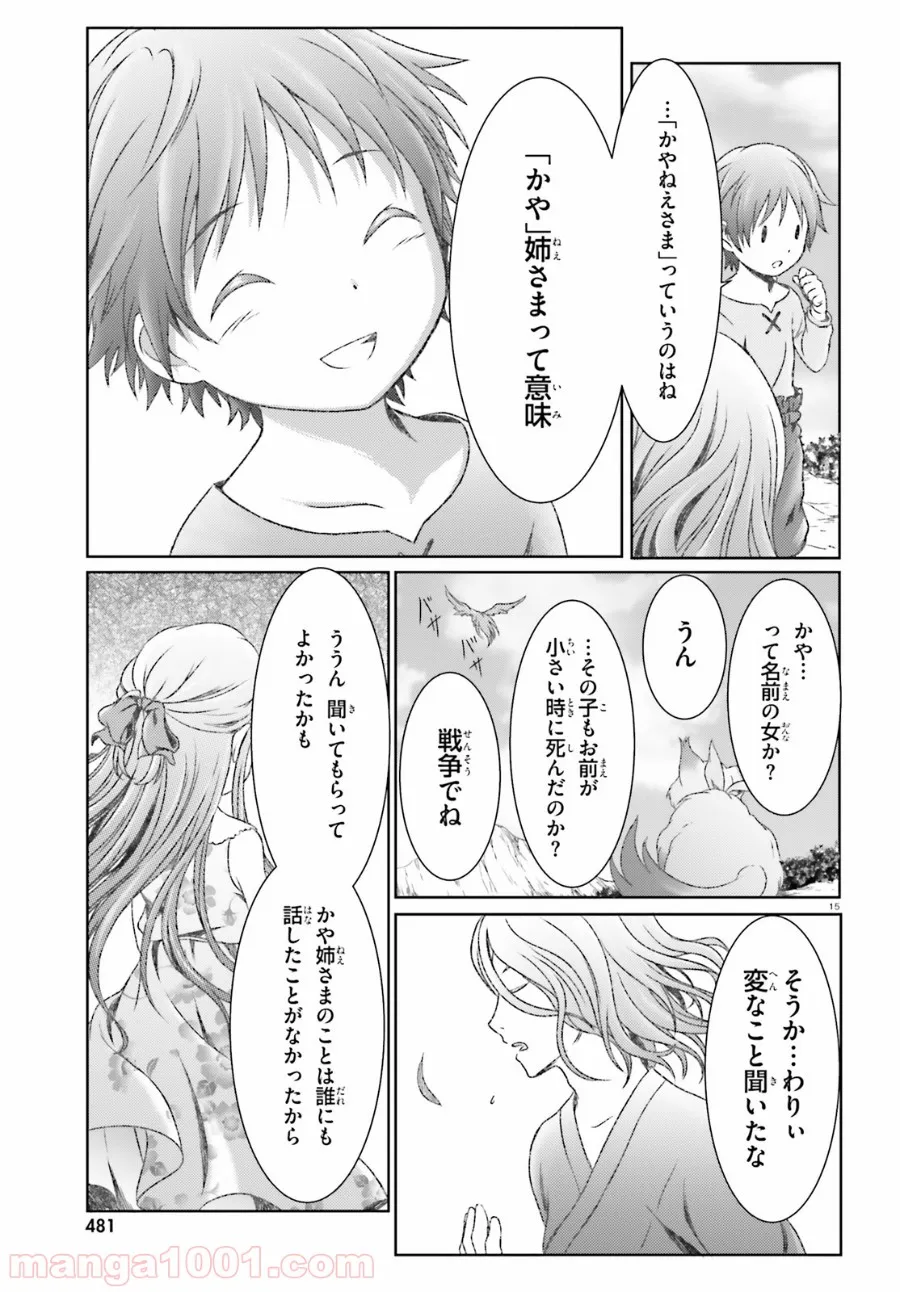 魔法使いで引きこもり？ ～モフモフ以外とも心を通わせよう物語～ - 第18話 - Page 15