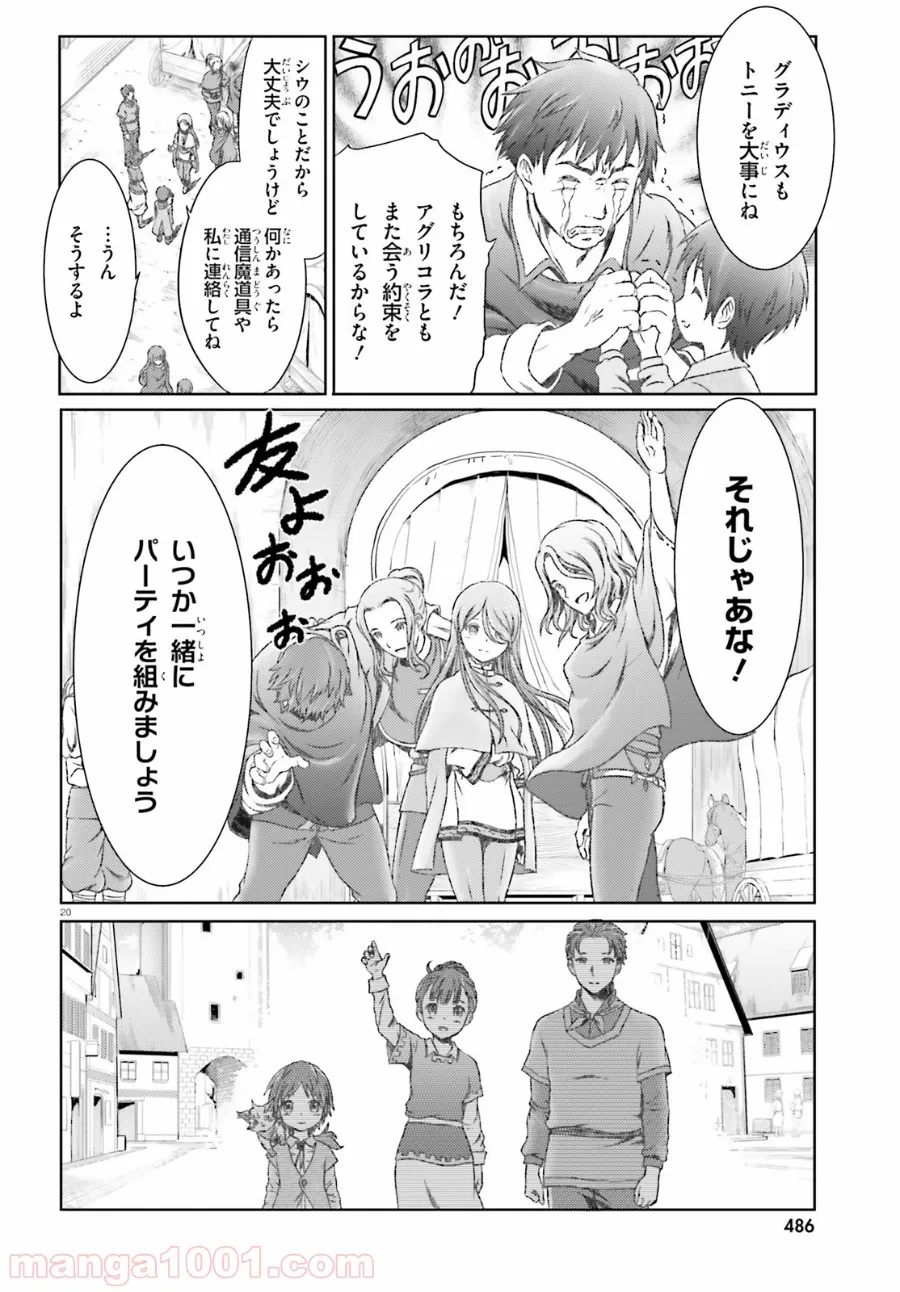 魔法使いで引きこもり？ ～モフモフ以外とも心を通わせよう物語～ - 第18話 - Page 20