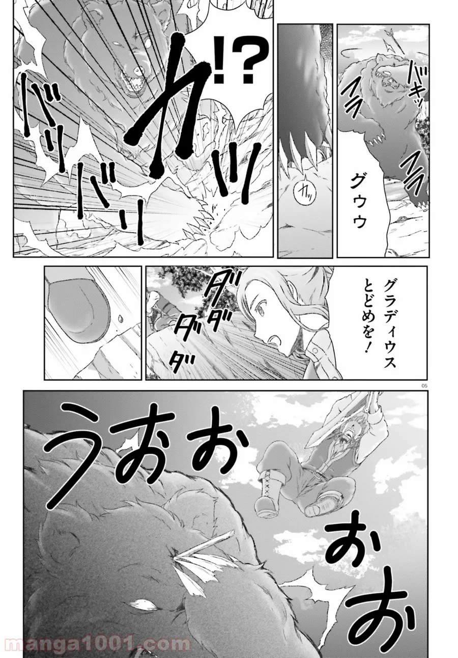 魔法使いで引きこもり？ ～モフモフ以外とも心を通わせよう物語～ 第18話 - Page 5