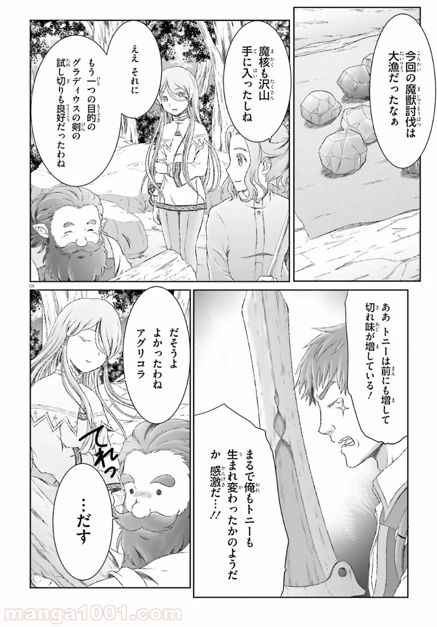 魔法使いで引きこもり？ ～モフモフ以外とも心を通わせよう物語～ 第18話 - Page 6