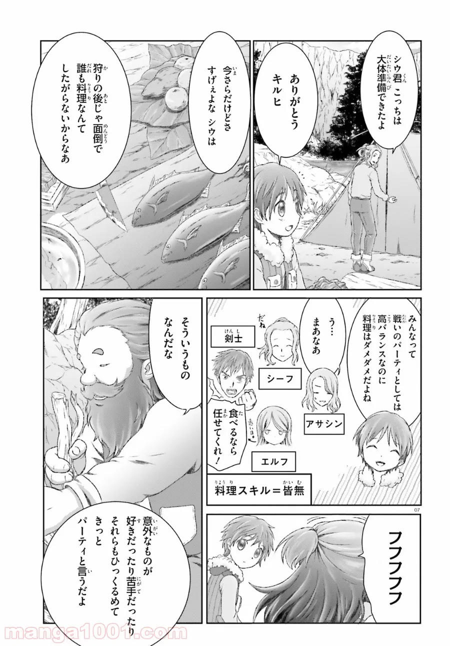 魔法使いで引きこもり？ ～モフモフ以外とも心を通わせよう物語～ - 第18話 - Page 7