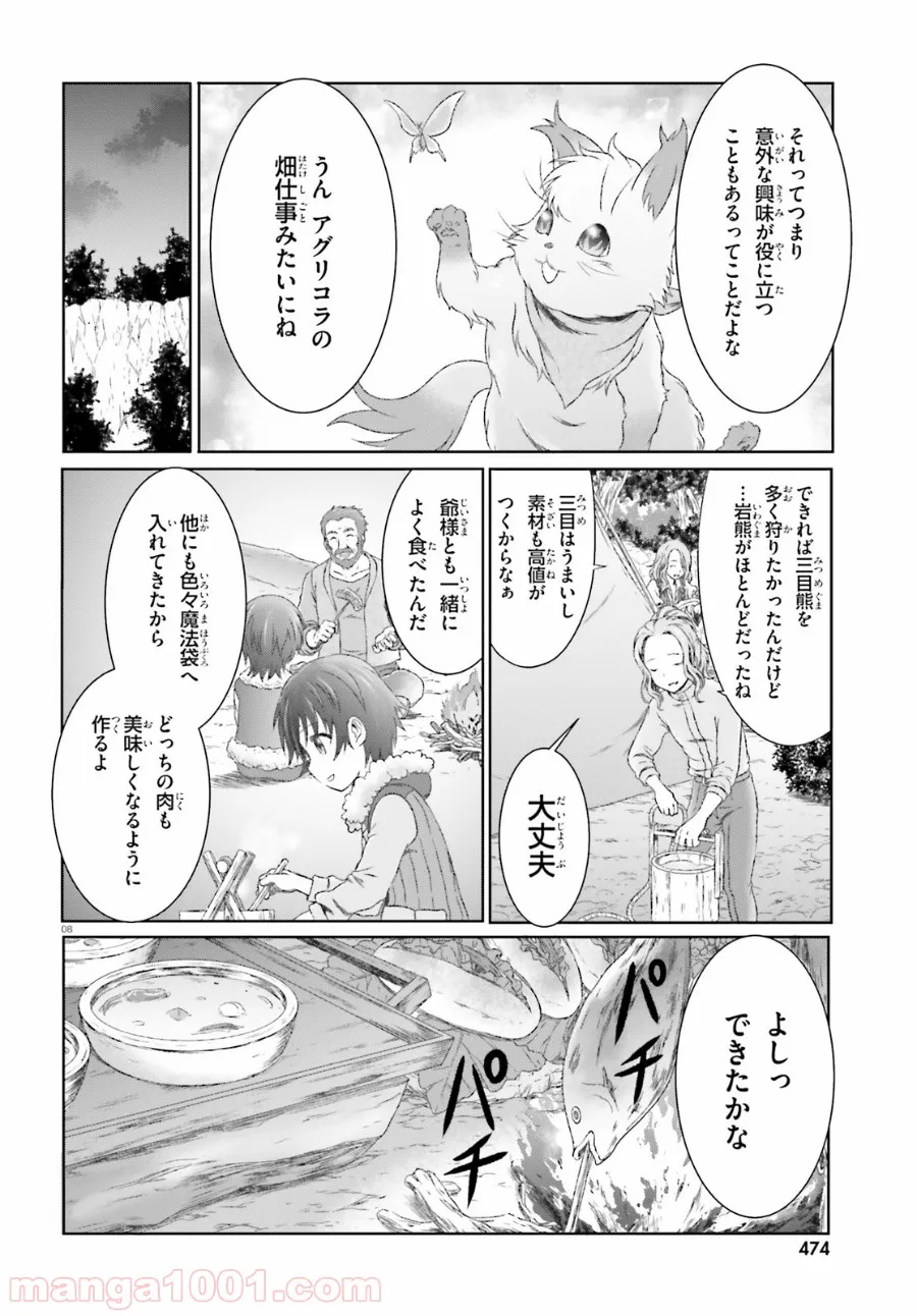 魔法使いで引きこもり？ ～モフモフ以外とも心を通わせよう物語～ 第18話 - Page 8