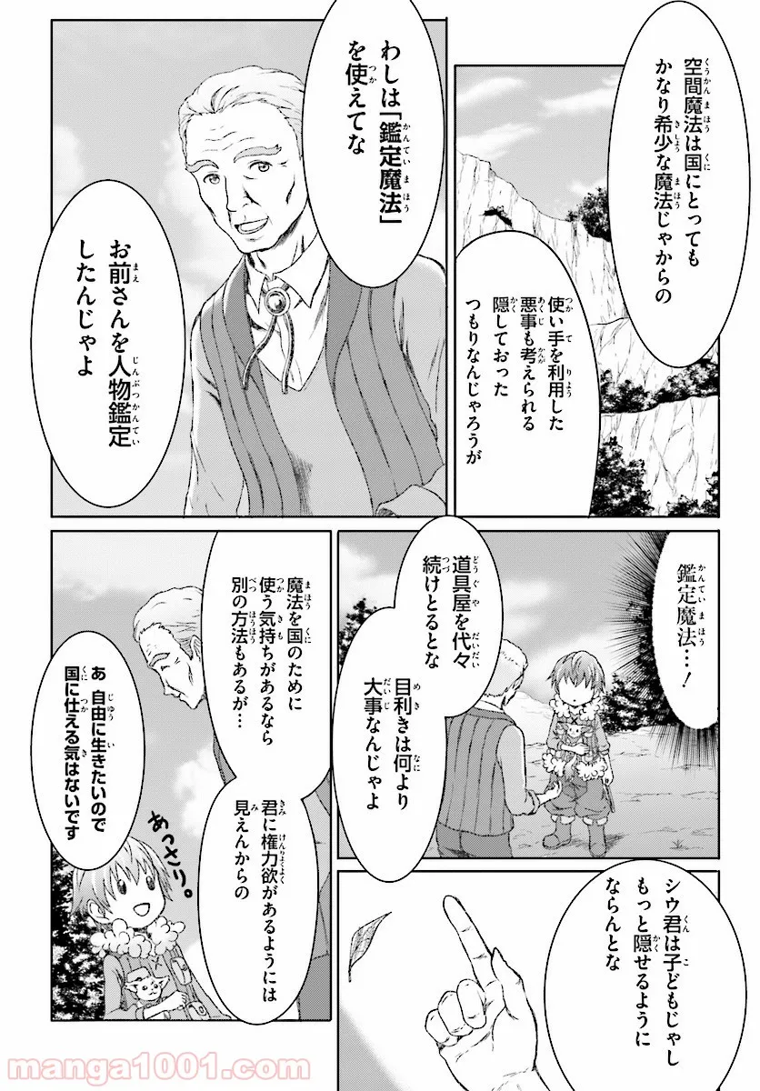 魔法使いで引きこもり？ ～モフモフ以外とも心を通わせよう物語～ - 第5話 - Page 2