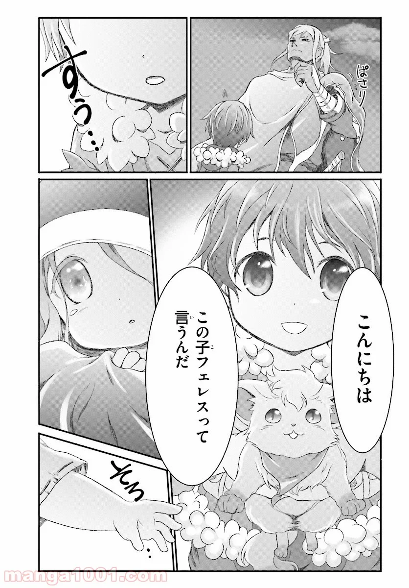 魔法使いで引きこもり？ ～モフモフ以外とも心を通わせよう物語～ 第5話 - Page 13