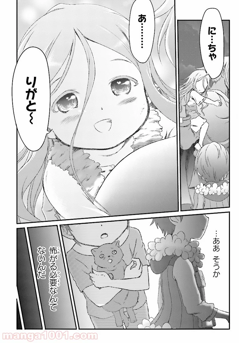 魔法使いで引きこもり？ ～モフモフ以外とも心を通わせよう物語～ 第5話 - Page 16