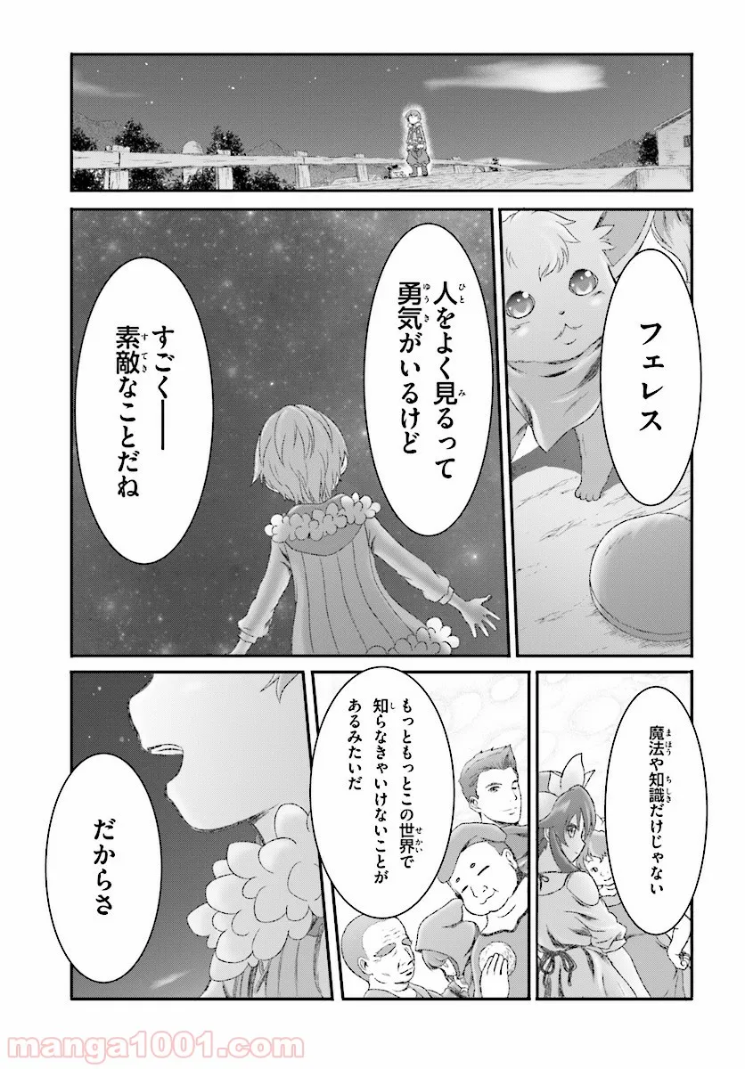 魔法使いで引きこもり？ ～モフモフ以外とも心を通わせよう物語～ 第5話 - Page 19