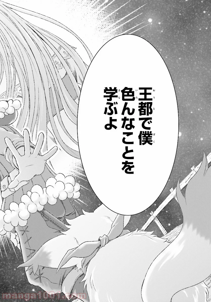 魔法使いで引きこもり？ ～モフモフ以外とも心を通わせよう物語～ 第5話 - Page 20