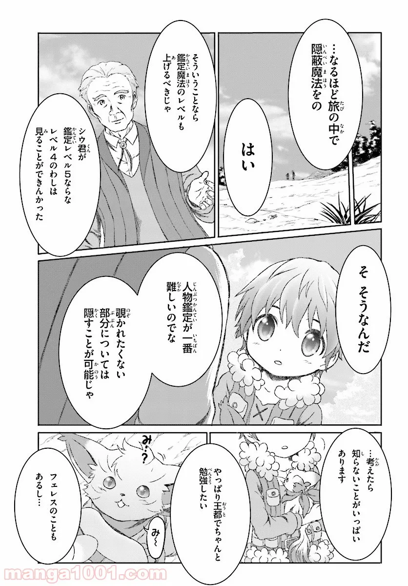 魔法使いで引きこもり？ ～モフモフ以外とも心を通わせよう物語～ - 第5話 - Page 3