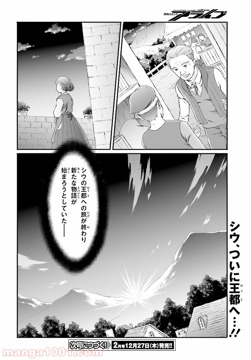 魔法使いで引きこもり？ ～モフモフ以外とも心を通わせよう物語～ - 第5話 - Page 22