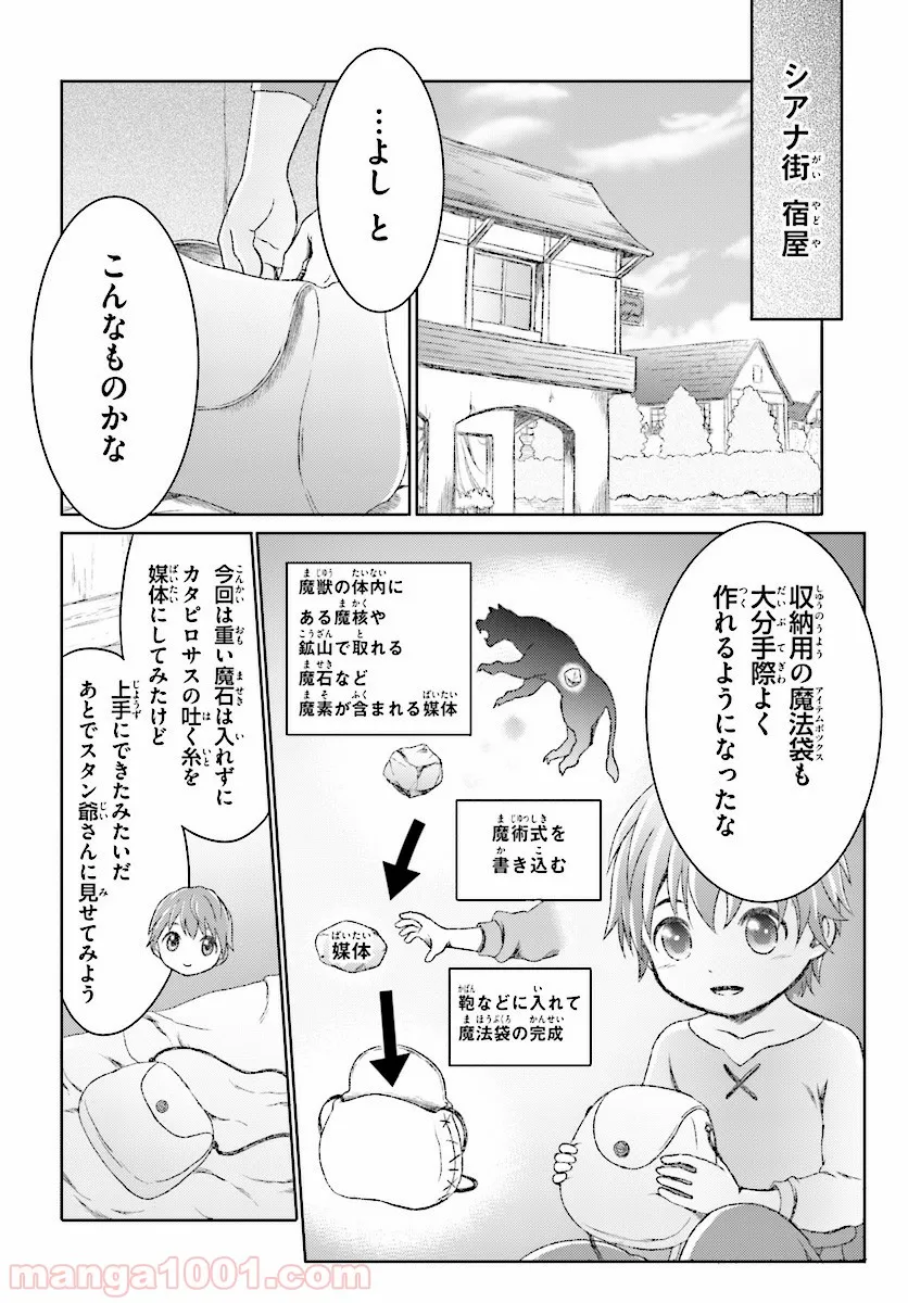 魔法使いで引きこもり？ ～モフモフ以外とも心を通わせよう物語～ 第5話 - Page 8