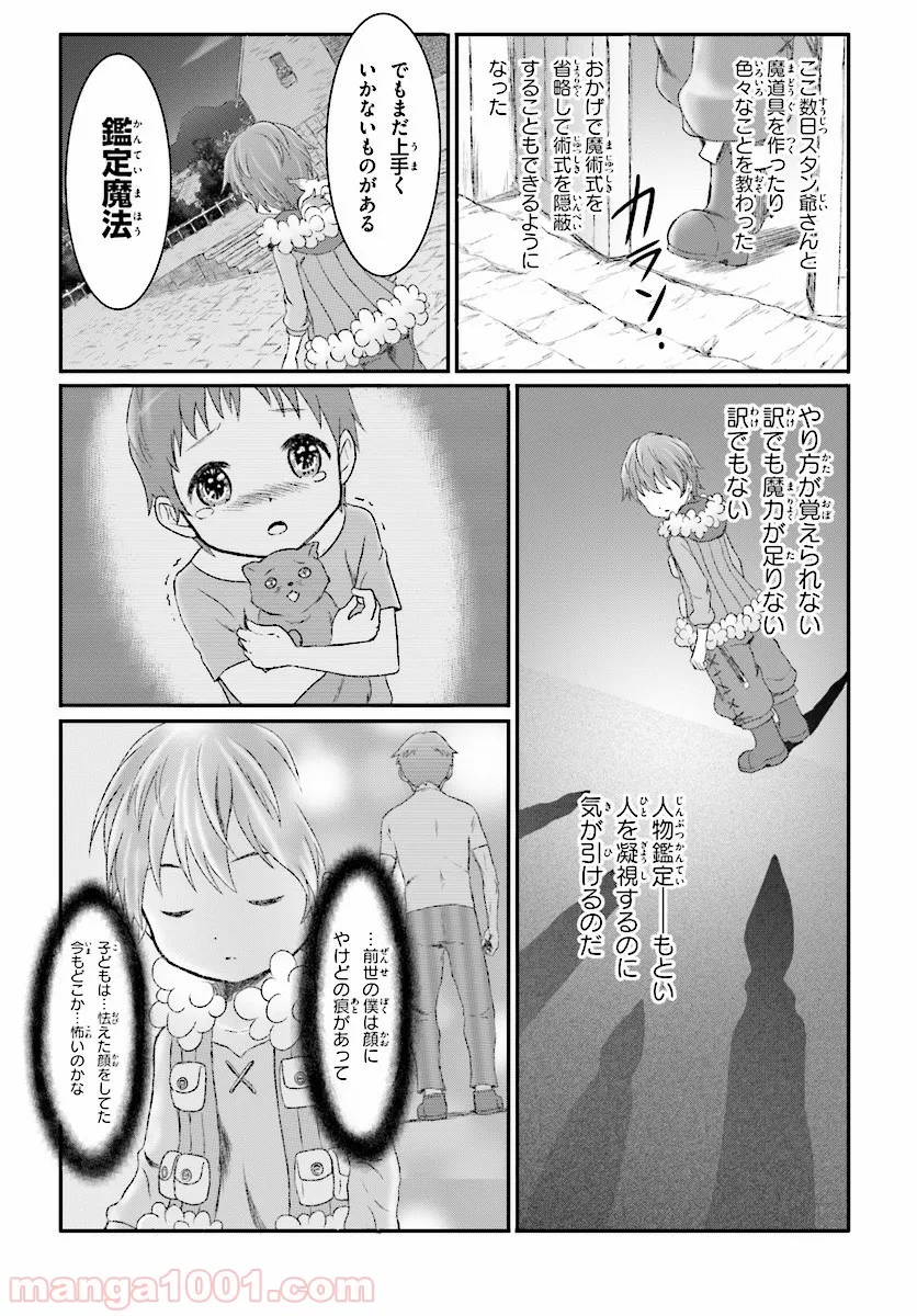 魔法使いで引きこもり？ ～モフモフ以外とも心を通わせよう物語～ - 第5話 - Page 10