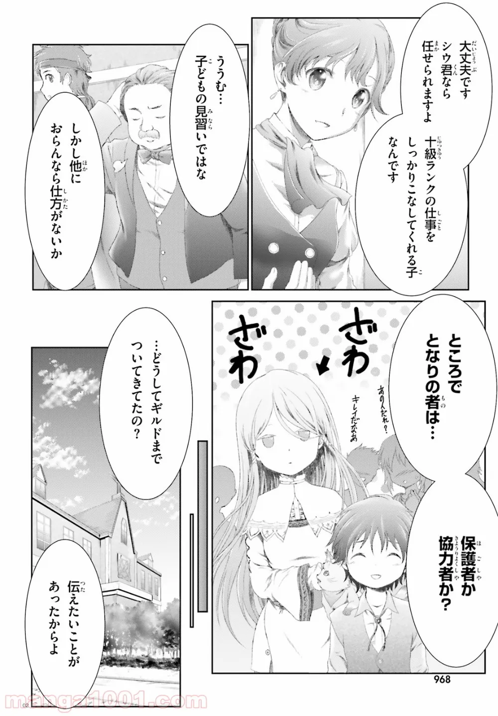 魔法使いで引きこもり？ ～モフモフ以外とも心を通わせよう物語～ 第12話 - Page 2