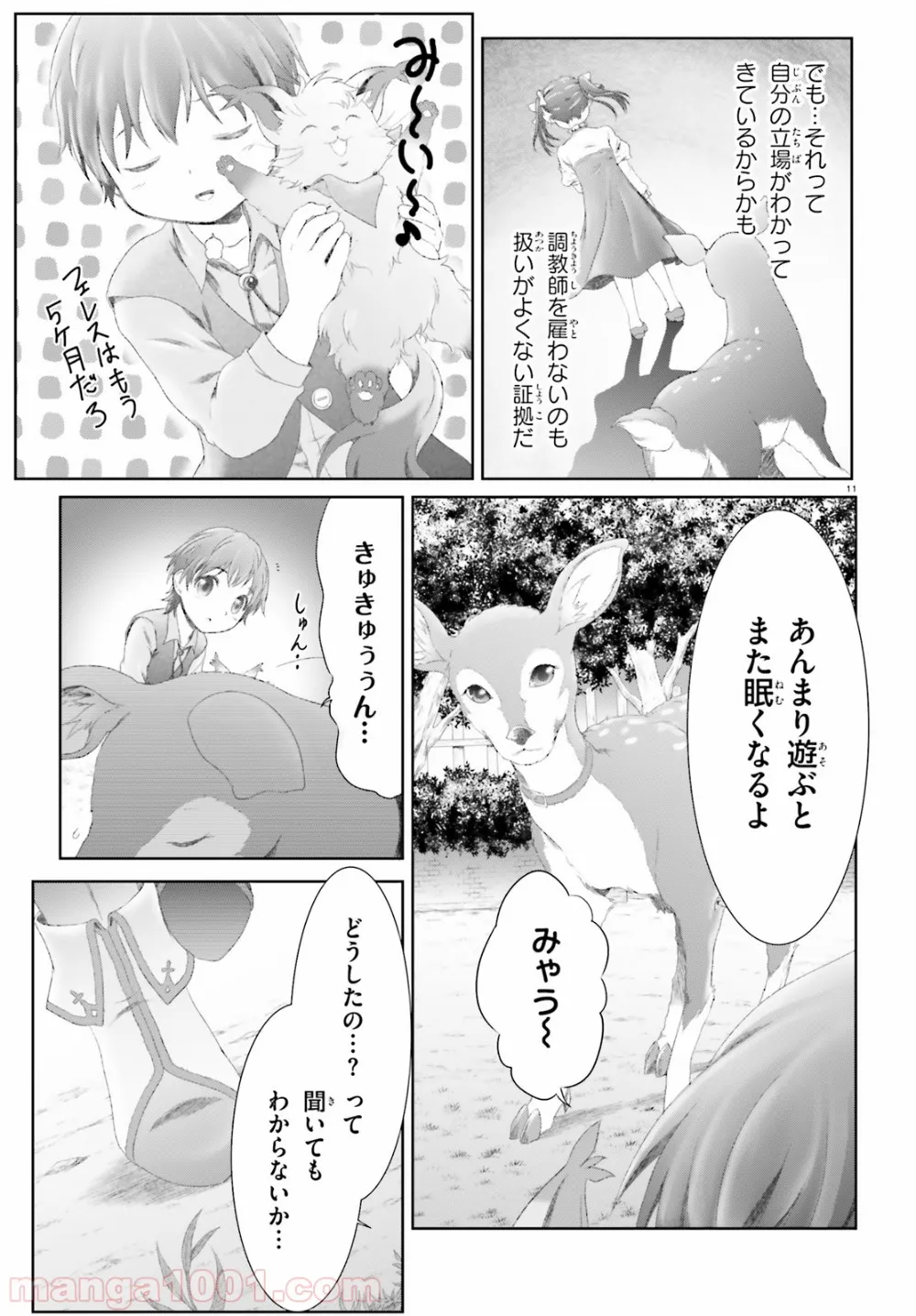 魔法使いで引きこもり？ ～モフモフ以外とも心を通わせよう物語～ - 第12話 - Page 11