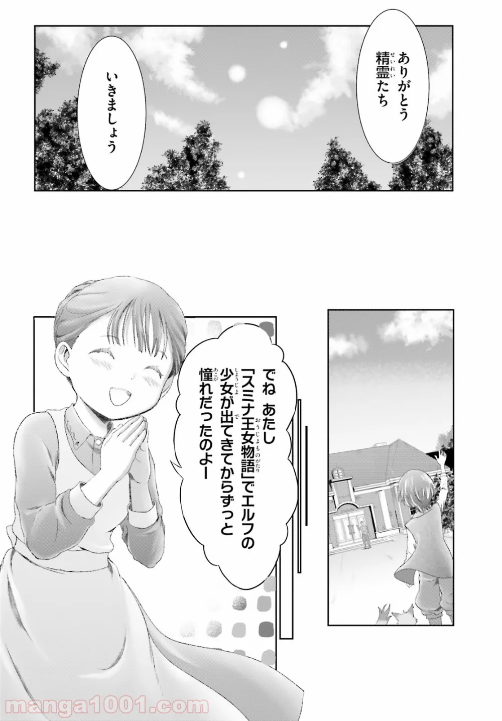 魔法使いで引きこもり？ ～モフモフ以外とも心を通わせよう物語～ - 第12話 - Page 16