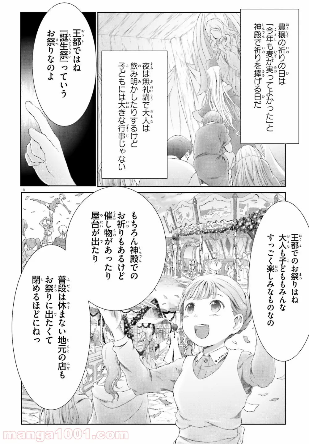 魔法使いで引きこもり？ ～モフモフ以外とも心を通わせよう物語～ 第12話 - Page 18