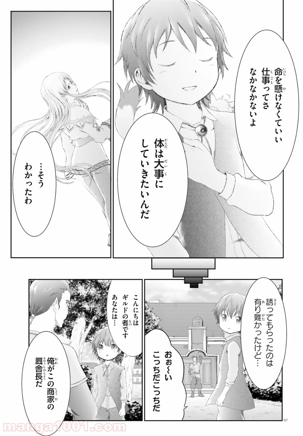 魔法使いで引きこもり？ ～モフモフ以外とも心を通わせよう物語～ - 第12話 - Page 7