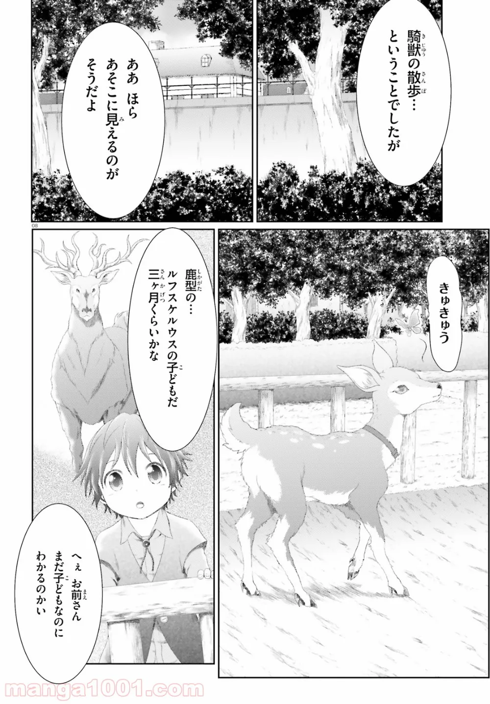 魔法使いで引きこもり？ ～モフモフ以外とも心を通わせよう物語～ - 第12話 - Page 8