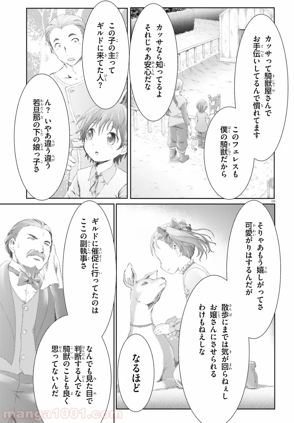 魔法使いで引きこもり？ ～モフモフ以外とも心を通わせよう物語～ - 第12話 - Page 9