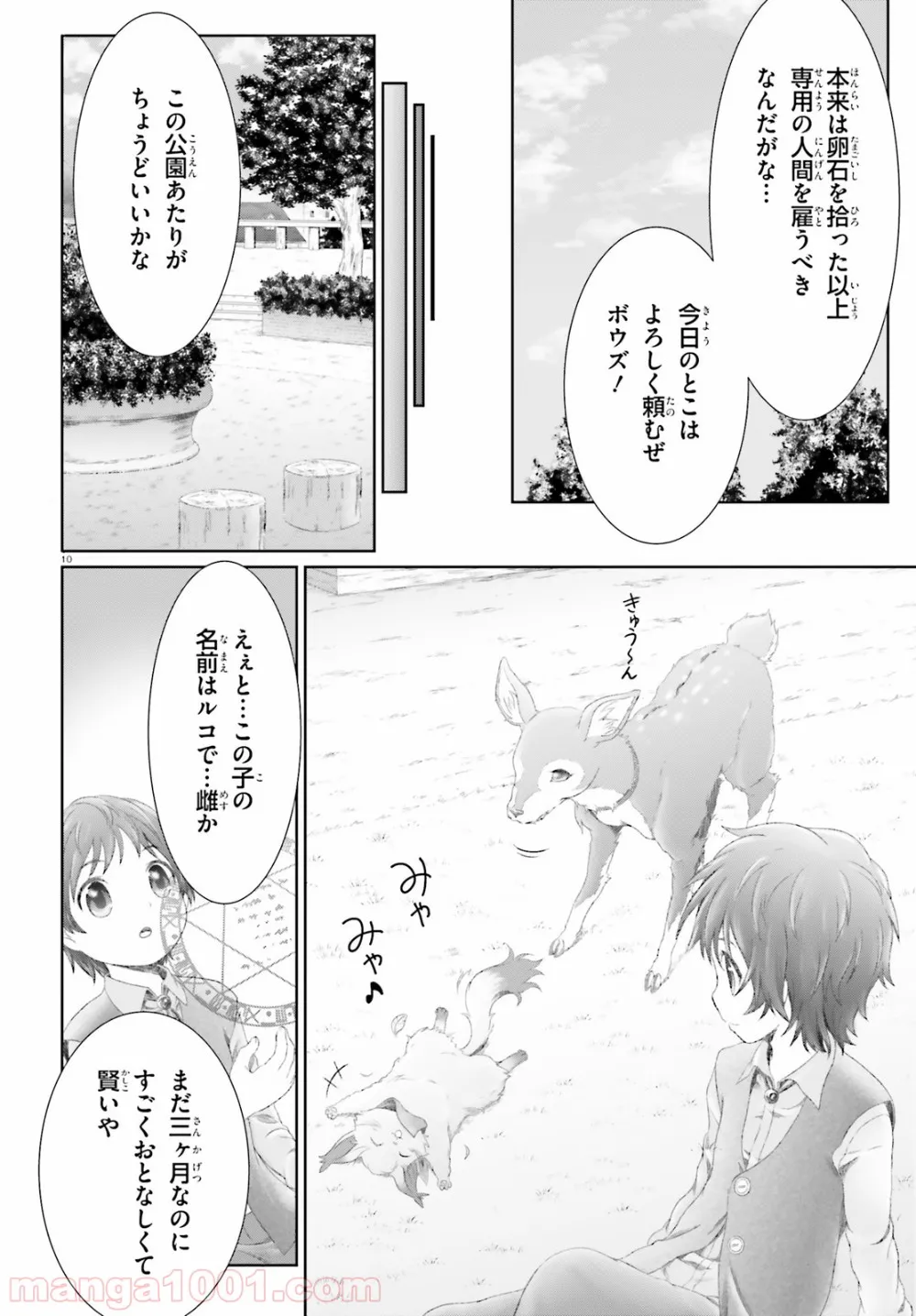 魔法使いで引きこもり？ ～モフモフ以外とも心を通わせよう物語～ 第12話 - Page 10